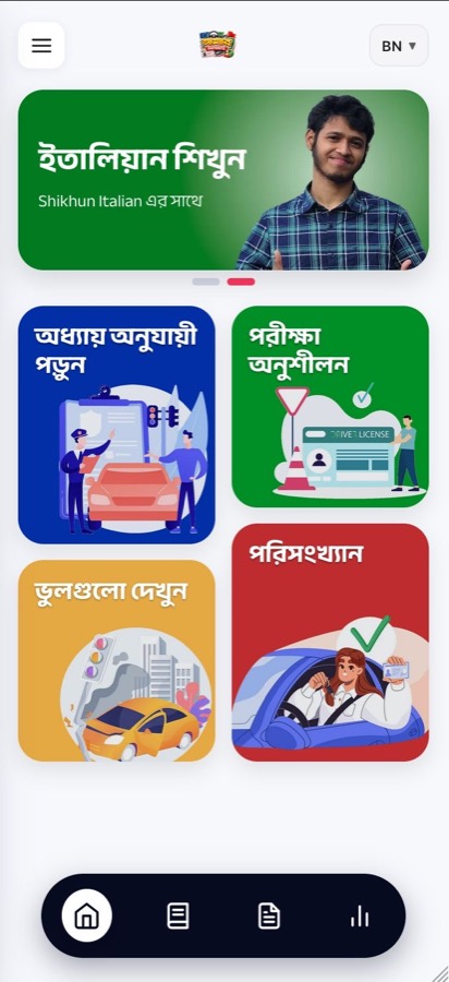 The Amar Patente app home screen, in Bengali